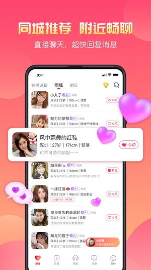 寞友app下载安装_寞友交友平台app最新版下载v1.0.1 安卓版 运行截图2