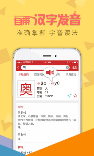 字典通app手机版下载安装_字典通免费版最新下载v1.7 安卓版 运行截图2