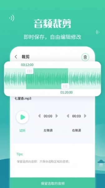 手机语音导出工具软件下载_手机语音导出工具免费下载v6.30.22 安卓版 运行截图3