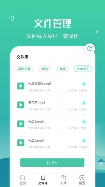 手机语音导出工具软件下载_手机语音导出工具免费下载v6.30.22 安卓版 运行截图2