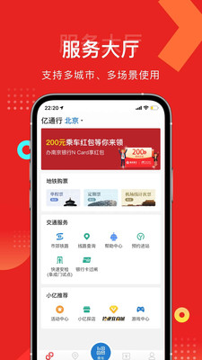 亿通行app最新版下载安装_亿通行手机版免费下载v5.0.0 安卓版 运行截图4