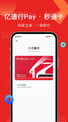 亿通行app最新版下载安装_亿通行手机版免费下载v5.0.0 安卓版 运行截图2