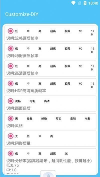 南熙画质助手120帧最新版本下载_dx南熙画质助手免费版下载v8.0 安卓版 运行截图1