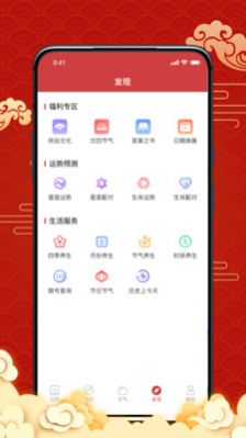 日历宝软件下载_日历宝手机版下载v1.0 安卓版 运行截图1