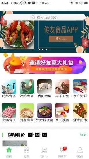 传友食品app下载_传友食品安卓最新版下载v1.0.6 安卓版 运行截图3