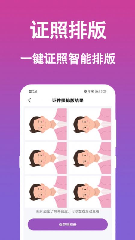 生成证件照app下载_生成证件照免费手机版下载v1.0.0 安卓版 运行截图1