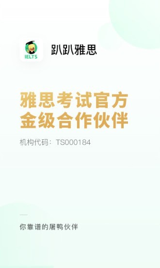 趴趴雅思2022版下载_趴趴雅思免费版下载v1.0.0 安卓版 运行截图1