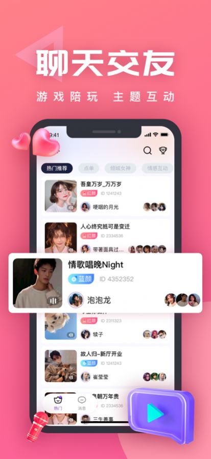 King语音中文版下载_King语音app最新版下载v1.0 安卓版 运行截图2