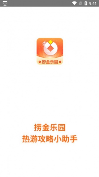 捞金乐园游戏盒子app最新版下载_捞金乐园免费版下载v2.0.0 安卓版 运行截图1