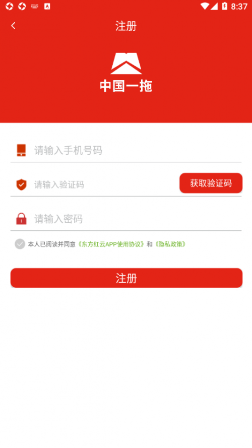 东方红云客户端app下载_东方红云平台下载v1.0.3 安卓版 运行截图1