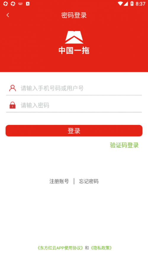 东方红云客户端app下载_东方红云平台下载v1.0.3 安卓版 运行截图3