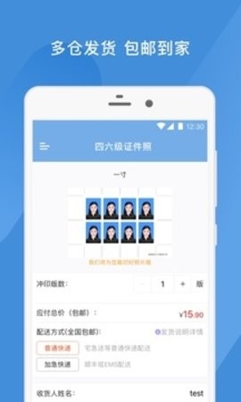 四六级证件照软件下载_四六级证件照最新版下载v2.0.7 安卓版 运行截图2