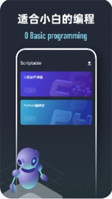 Scriptable编程