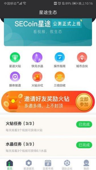 Secoin星途生态app下载_Secoin星途2022最新版下载v3.23.07 安卓版 运行截图1