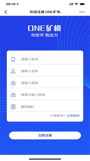 one免费挖矿app下载_one免费挖矿最新版下载v5.3.5 安卓版 运行截图1
