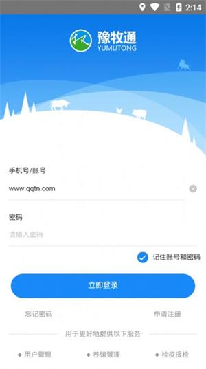 豫牧通企业版下载_豫牧通app最新版下载v3.0.6 安卓版 运行截图2