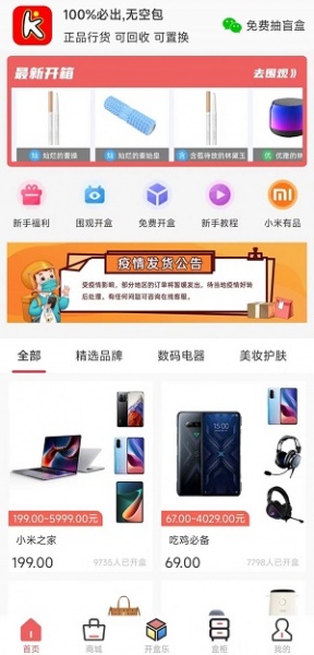 开盒乐购物app下载_开盒乐最新版下载v2.0.0 安卓版 运行截图1