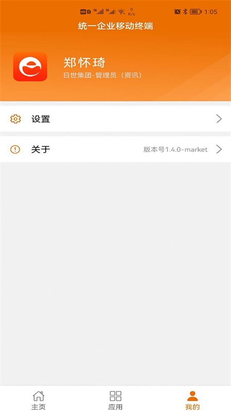 访销通软件下载_访销通最新版下载v1.4.3 安卓版 运行截图1