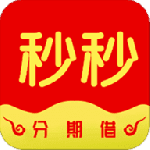 秒秒分期app下载安装_秒秒分期2022最新版下载v2.0.1 安卓版