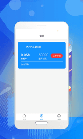 秒秒分期app下载安装_秒秒分期2022最新版下载v2.0.1 安卓版 运行截图2