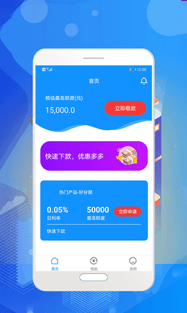 秒秒分期app下载安装_秒秒分期2022最新版下载v2.0.1 安卓版 运行截图3