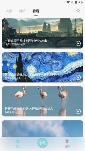 轻松白噪音最新app下载_轻松白噪音2022版下载v1.0.0 安卓版 运行截图3