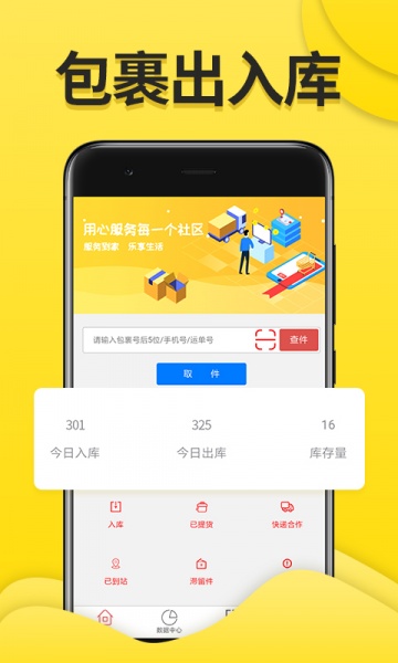 邻系驿站手机版app下载_邻系驿站最新版下载v1.2.0.6 安卓版 运行截图3