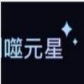 噬元星数字藏品app下载_噬元星数字藏品2022最新版下载v1.0.1 安卓版