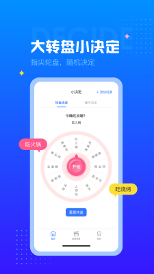 随机转盘app下载_随机转盘安卓版下载v1.0.5 安卓版 运行截图1