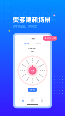 随机转盘app下载_随机转盘安卓版下载v1.0.5 安卓版 运行截图3