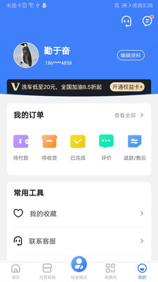 吃豆养车app下载_吃豆养车最新版下载v2.0.0 安卓版 运行截图2