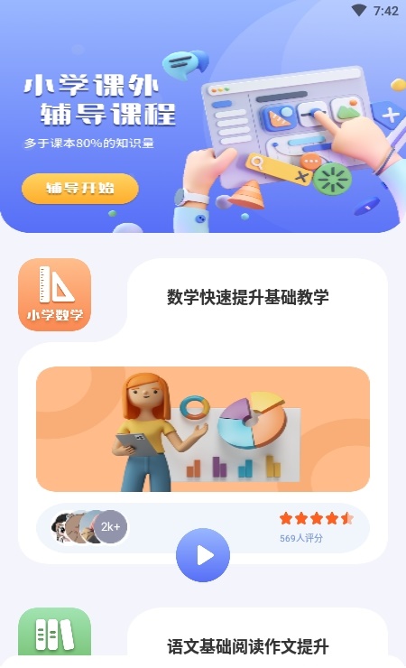 一起小学宝免费app下载_一起小学宝最新版下载v1.0 安卓版 运行截图3