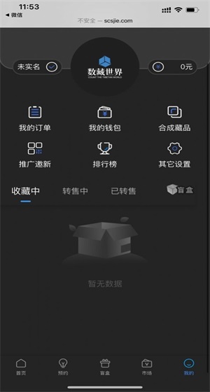 数藏世界平台app下载_数藏世界最新版下载v1.0 安卓版 运行截图3
