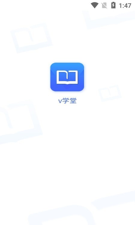 v学堂最新app下载_v学堂安卓版下载v0.1.0 安卓版 运行截图3