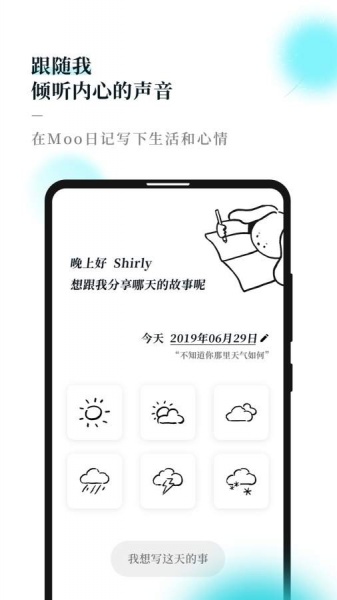 Moo日记app最新版本下载_Moo日记安卓版免费下载v1.1.4 安卓版 运行截图3