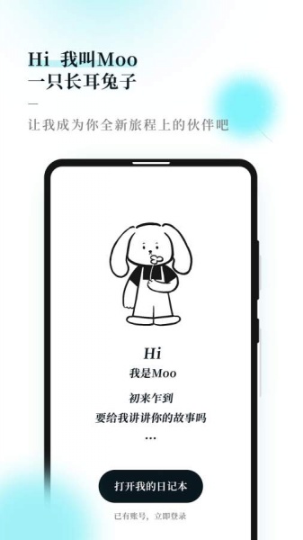 Moo日记app最新版本下载_Moo日记安卓版免费下载v1.1.4 安卓版 运行截图4