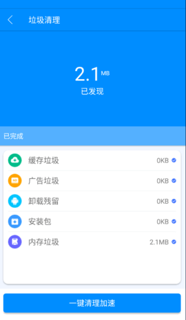 强速清理大师手机版下载_强速清理大师软件下载v1.0 安卓版 运行截图3