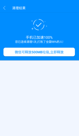 强速清理大师手机版下载_强速清理大师软件下载v1.0 安卓版 运行截图2