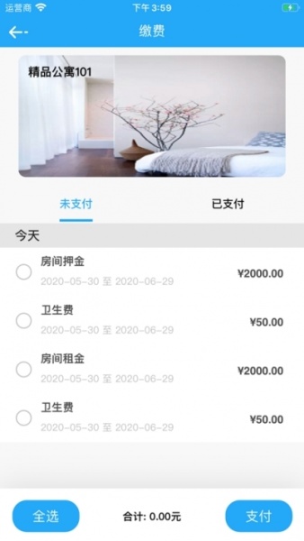 青松租客最新版本手机下载_青松租客免费版下载v2.12.3 安卓版 运行截图2