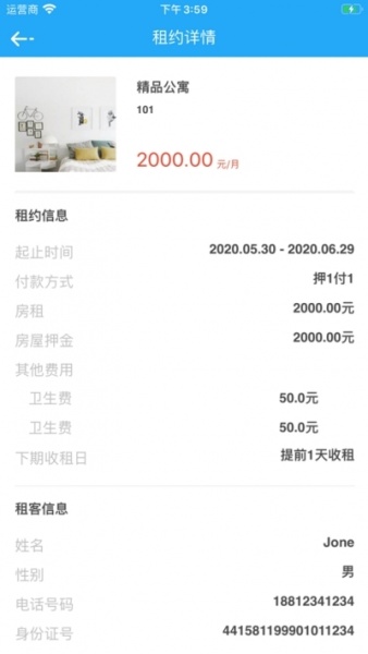 青松租客最新版本手机下载_青松租客免费版下载v2.12.3 安卓版 运行截图3