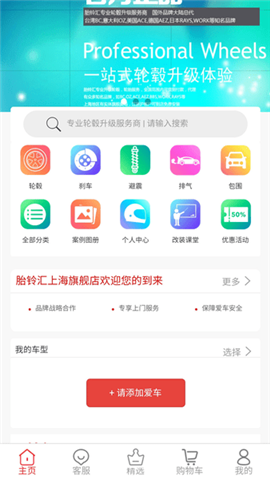 胎铃汇商城app下载安装_胎铃汇安卓最新版本下载v3.1.9 安卓版 运行截图1