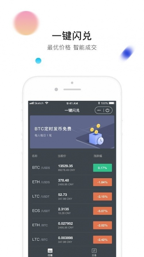 币信钱包app最新版下载_币信钱包安卓版下载v4.1.1 安卓版 运行截图3