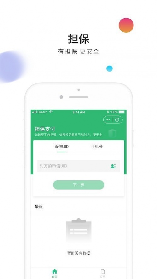 币信钱包app最新版下载_币信钱包安卓版下载v4.1.1 安卓版 运行截图2