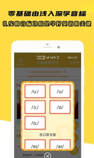 小柚音标学习安卓版下载_小柚音标学习2022版下载v1.0 安卓版 运行截图2