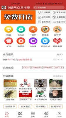 中蟋网交易市场app最新版下载_中蟋网交易市场手机版下载v1.0.0 安卓版 运行截图2