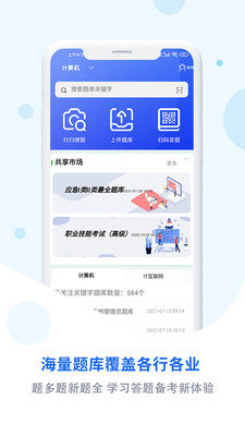 试题通app手机版下载_试题通最新版本免费下载v1.2.5 安卓版 运行截图1