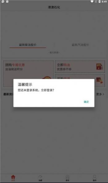 港澳石化安卓版app下载_港澳石化最新版下载v1.0.1 安卓版 运行截图1