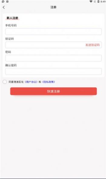 港澳石化安卓版app下载_港澳石化最新版下载v1.0.1 安卓版 运行截图3