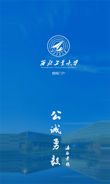 西北工业大学翱翔门户app手机版下载_西北工业大学安卓版下载v1.0.45 安卓版 运行截图3