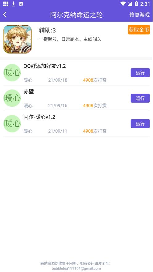 鸟人助手手游辅助免费